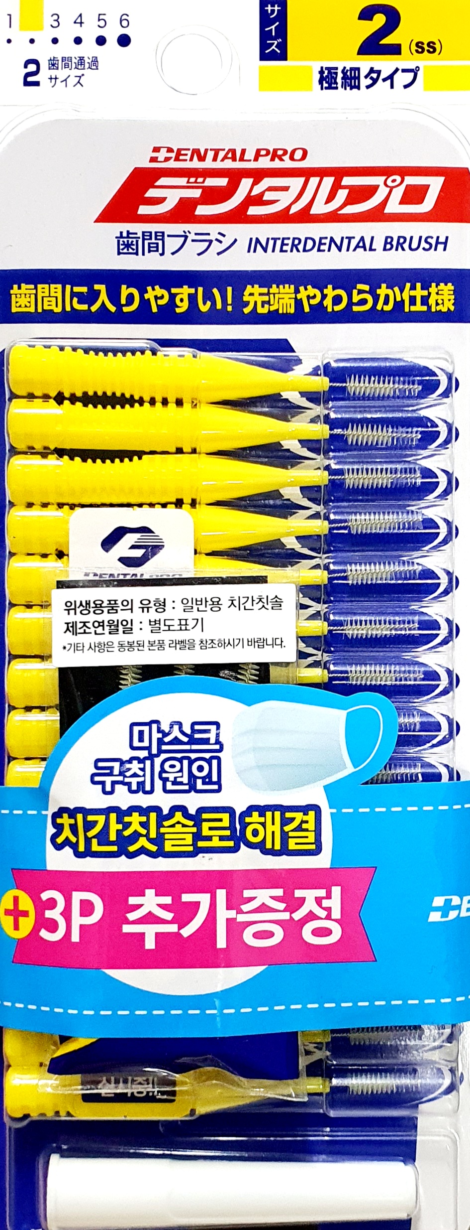 덴탈프로치간칫솔2