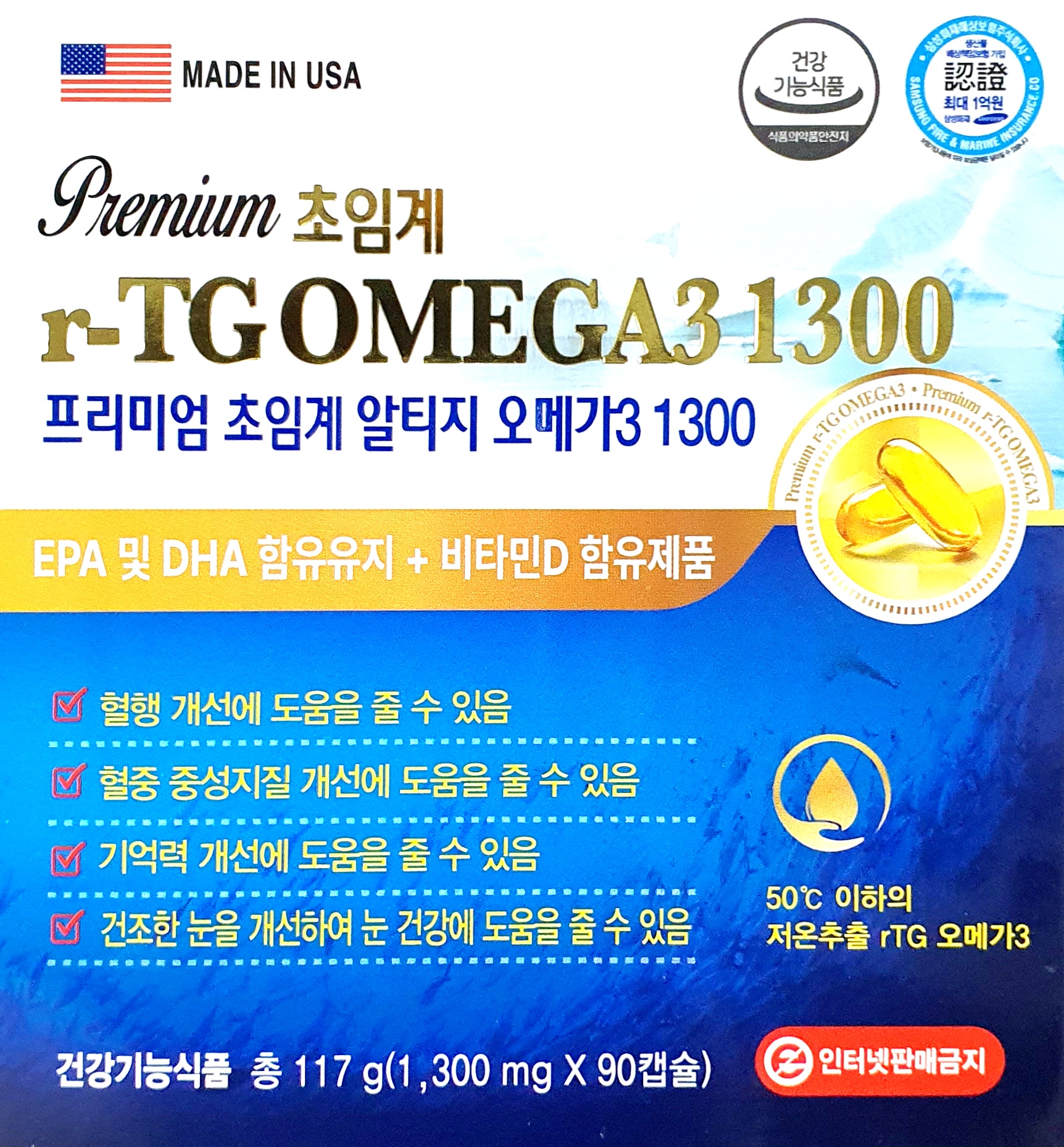 프리미엄초임계알티지오메가3