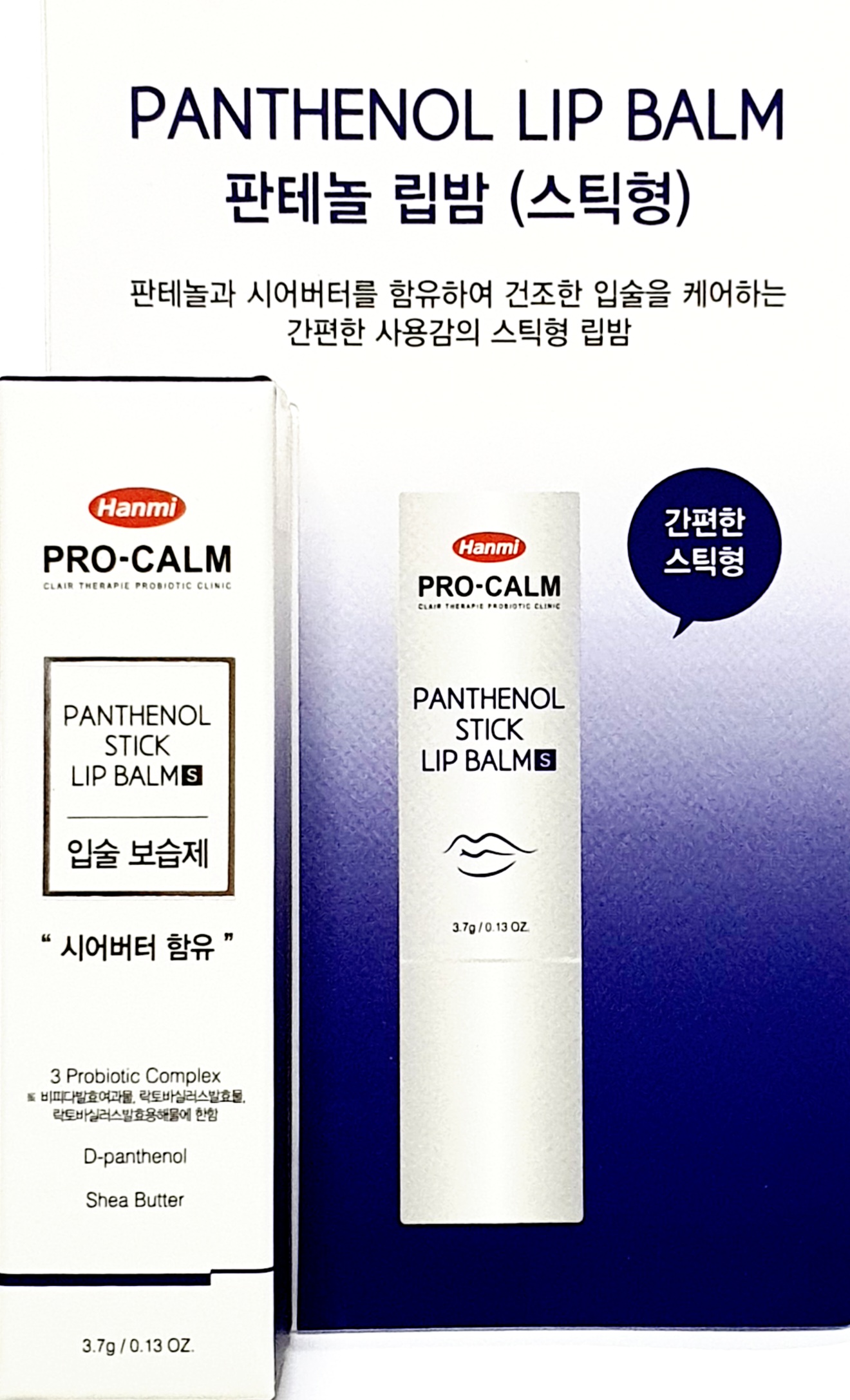 프로캄판테놀스틱립밤에스