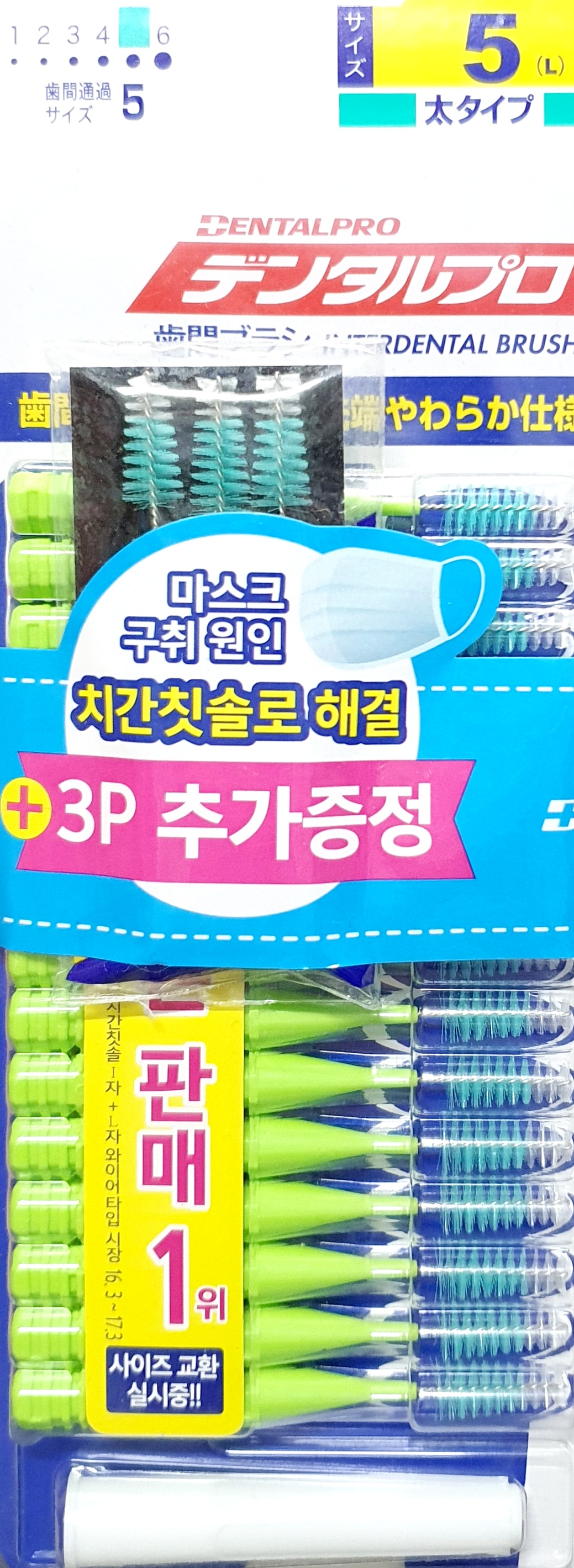덴탈프로치간칫솔5