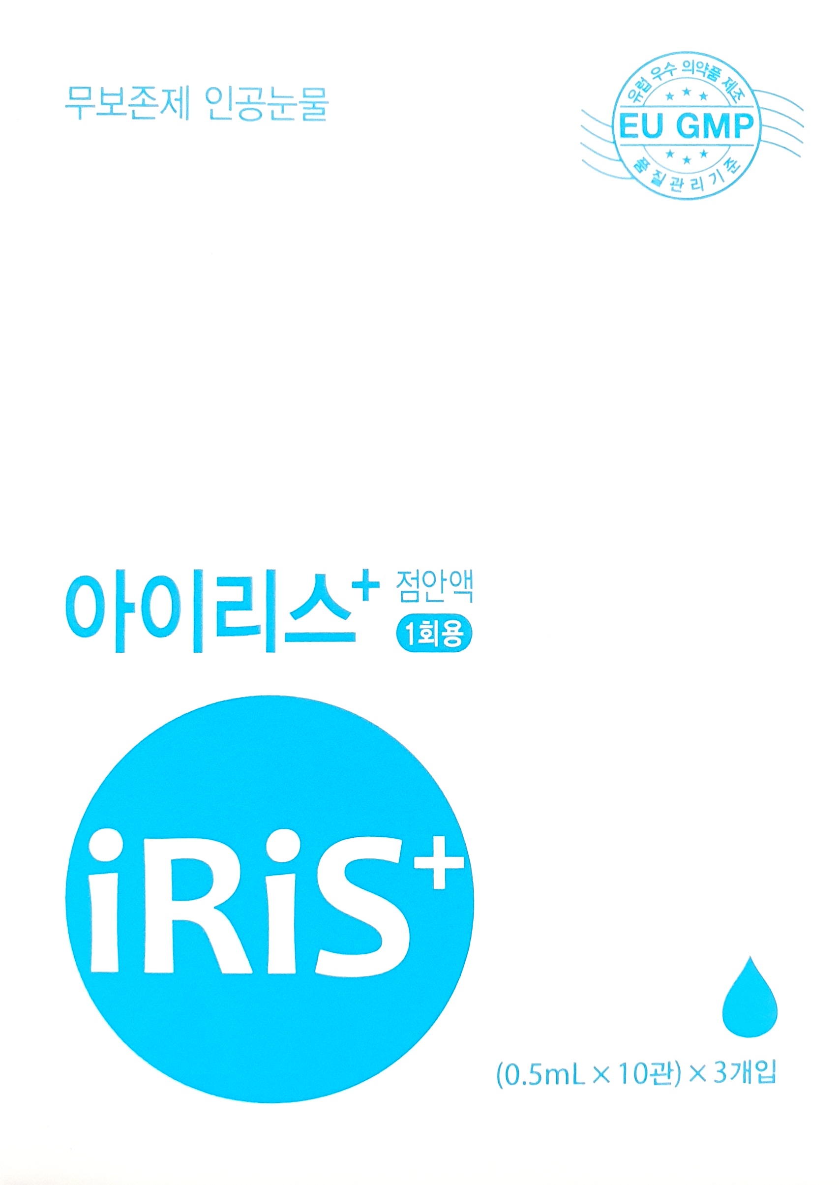 아이리스플러스점안액0.5ml