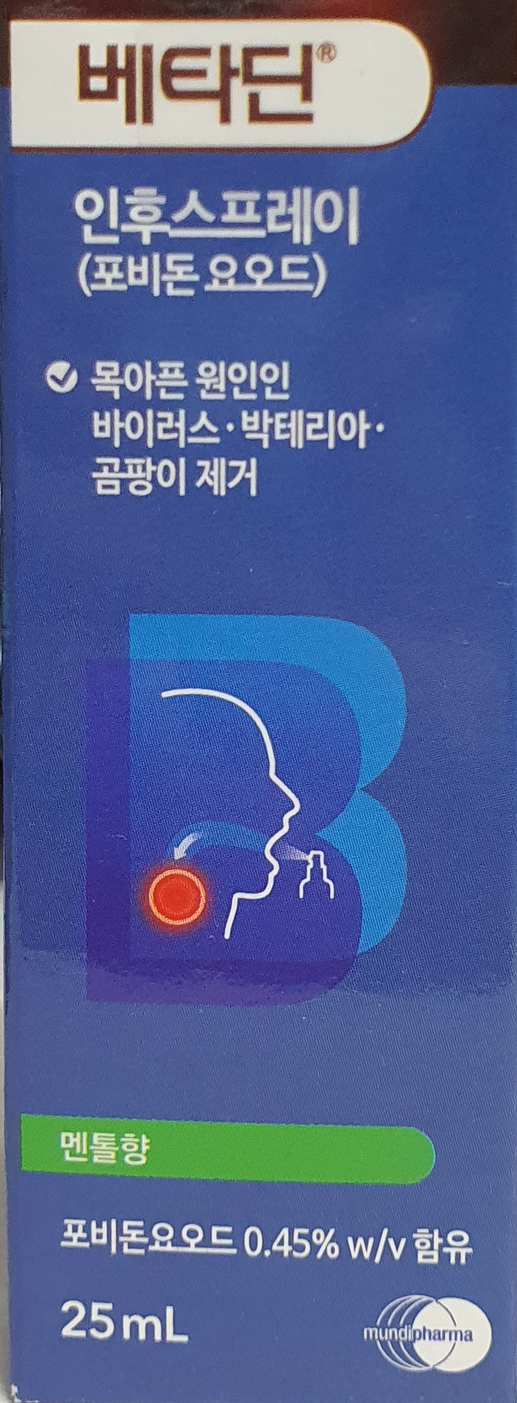 베타딘인후스프레이