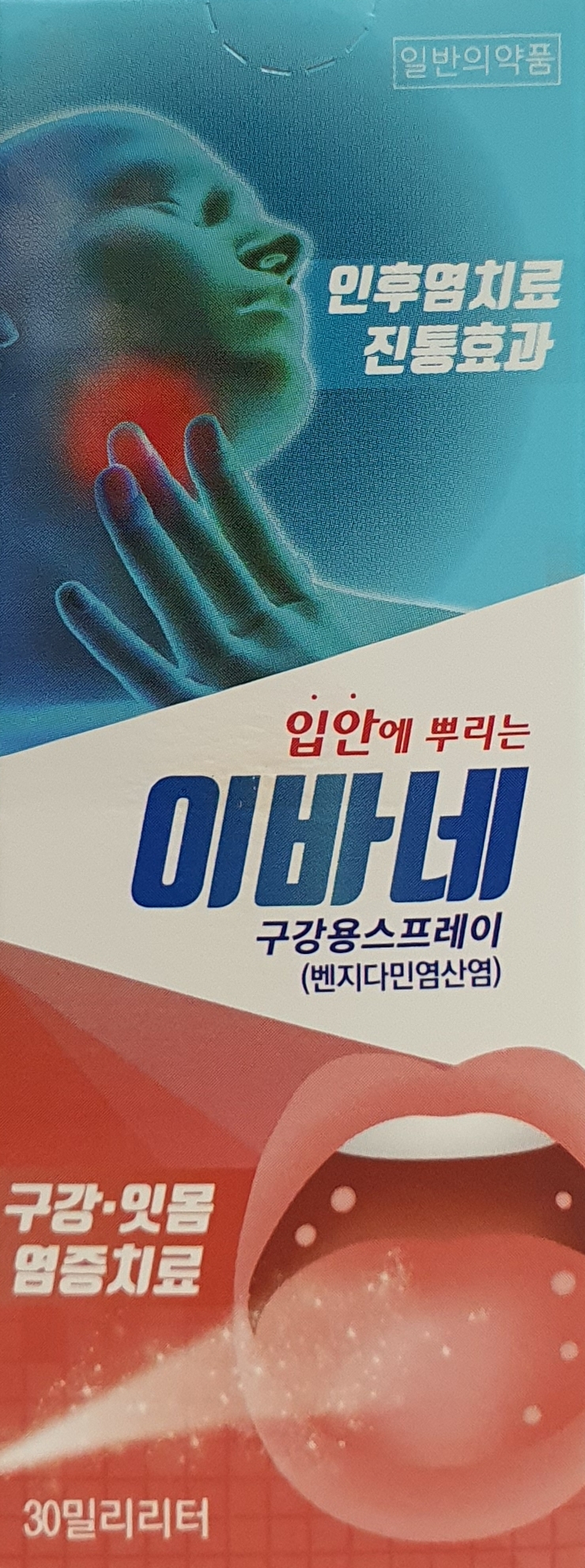 이바네구강용스프레이