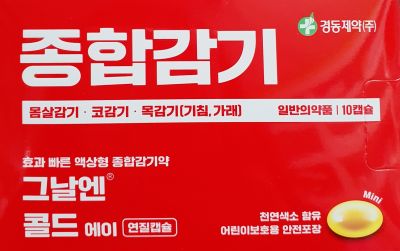 그날엔콜드에이연질캡슐