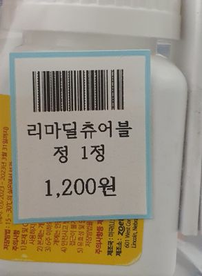리마딜츄어블정