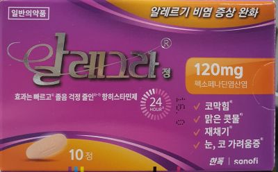 알레그라정120mg