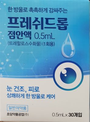 프레쉬드롭점안액