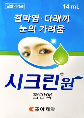 시크린원점안액