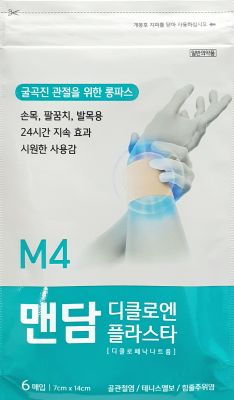 맨담디클로엔플라스타