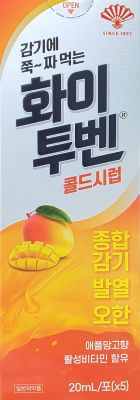 화이투벤콜드시럽