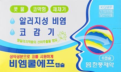 비엠쿨에프캡슐