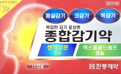 엑스콜콜드에프정