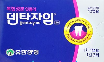 덴타자임캡슐