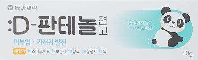 D-판테놀연고