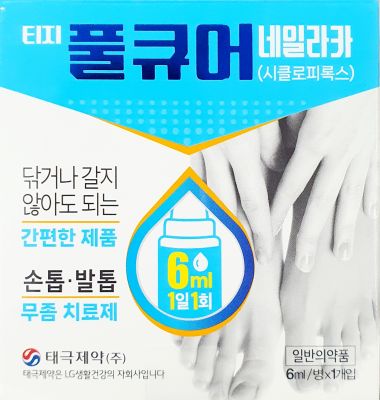 티지풀큐어네일라카