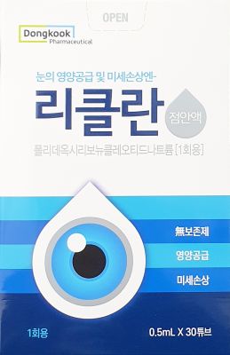 리클란점안액0.5ml