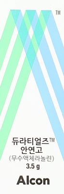 듀라티얼즈안연고