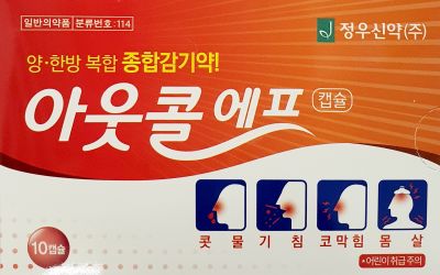 아웃콜에프캡슐