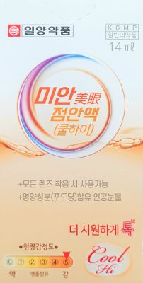 미안점안액쿨하이