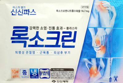 록소크린플라스타