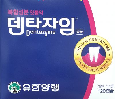 덴타자임캡슐