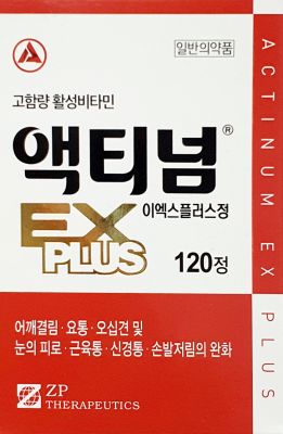 액티넘이엑스플러스정