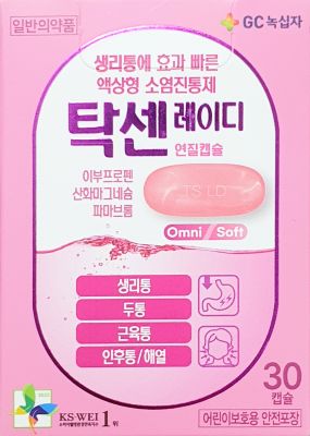 탁센레이디연질캡슐