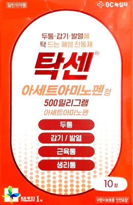 탁센아세트아미노펜정