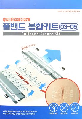 서지너스풀밴드봉합키트