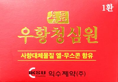 용표우황청심원