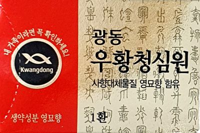 광동우황청심원영묘향