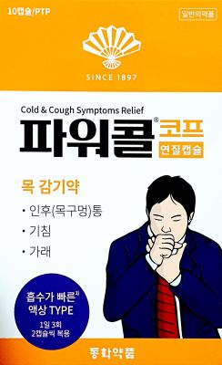 파워콜코프연질캡슐