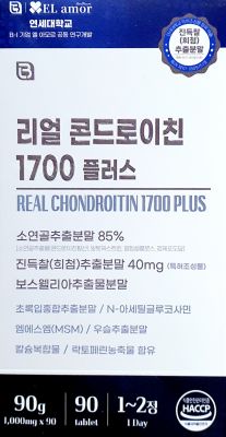 리얼콘드로이친1700+