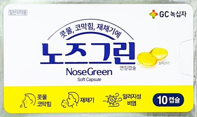 노즈그린연질캡슐