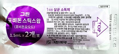 그린포비돈스틱스왑2스틱	