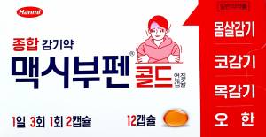 맥시부펜콜드연질캡슐