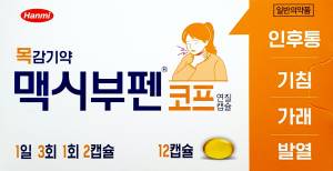 맥시부펜코프연질캡슐