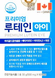 프리미엄루테인아이