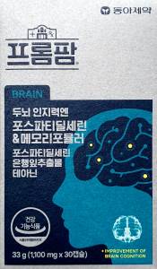 포스파티딜세린&메모리포뮬러