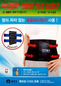 닥터헬퍼시원한허리보호대M