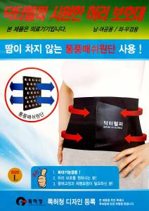 닥터헬퍼시원한허리보호대L