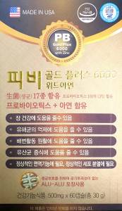 피비골드플러스6000위드아연