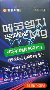 메코엠지프리미엄정