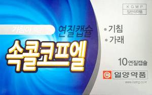 속콜코프엘연질캡슐