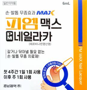 피엠맥스네일라카