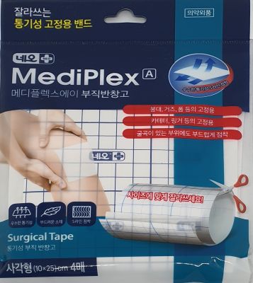 메디플렉스에이부직반창고