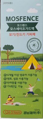 모스펜스모스세이프가드액