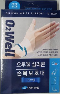 오투웰실리콘손목보호대스트랩