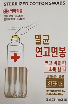 풍성멸균연고면봉