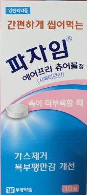 파자임에어프리츄어블정